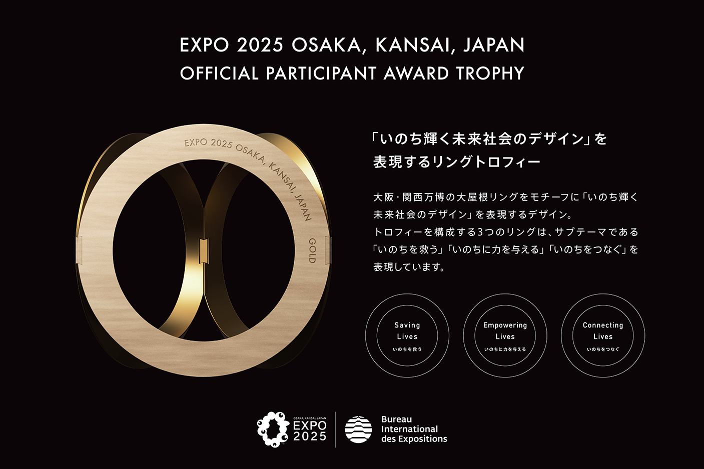 大阪・関西万博 BIEデー褒賞トロフィーの外観